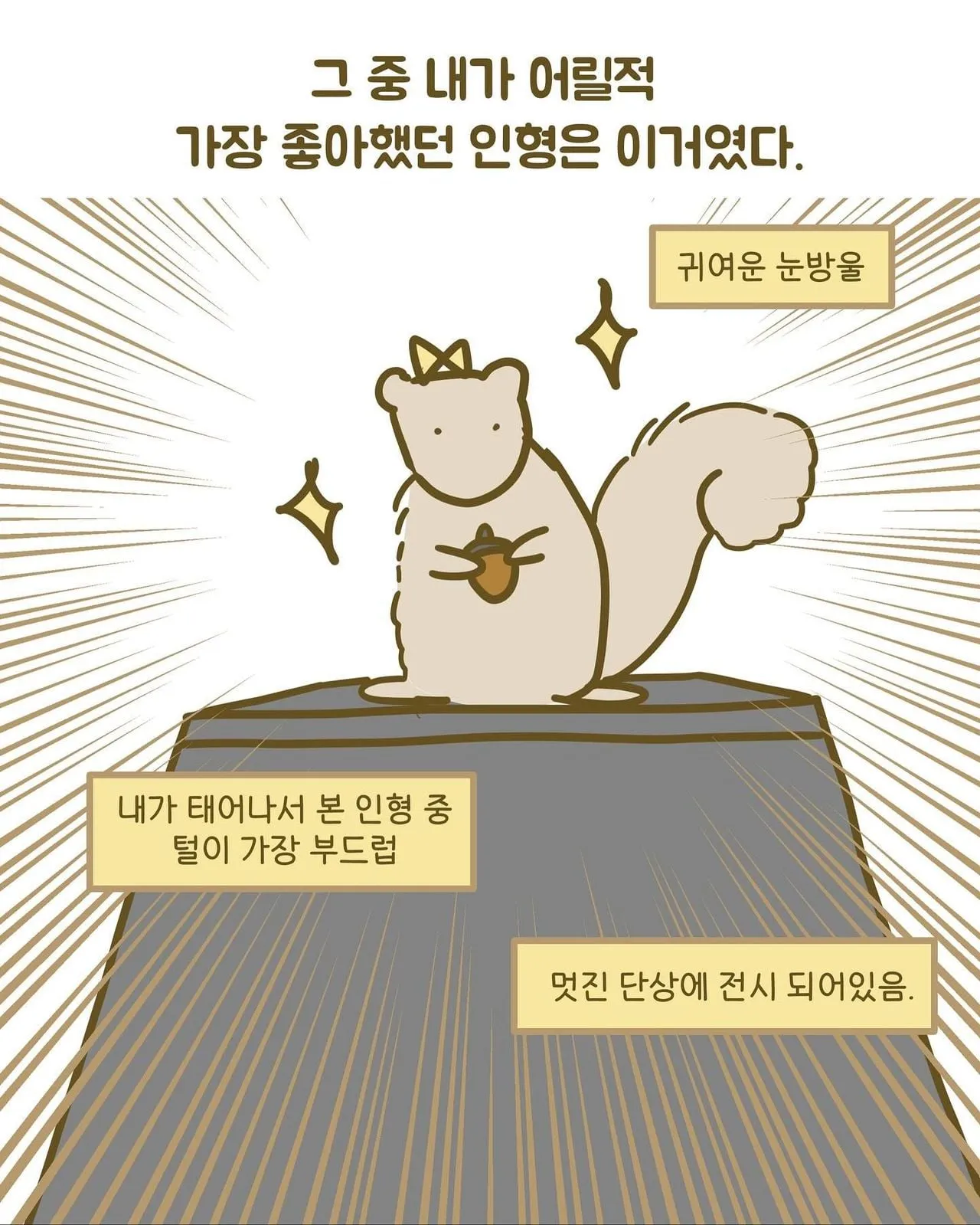 엄마가 인형을 가지고 놀게 하지 못한 이유