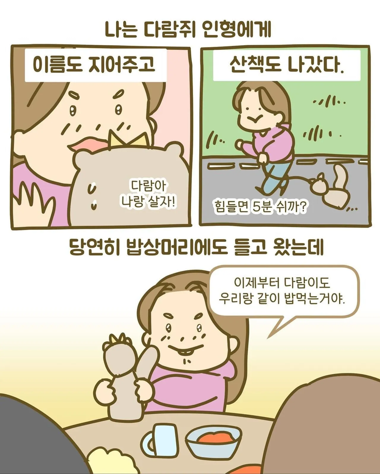 엄마가 인형을 가지고 놀게 하지 못한 이유