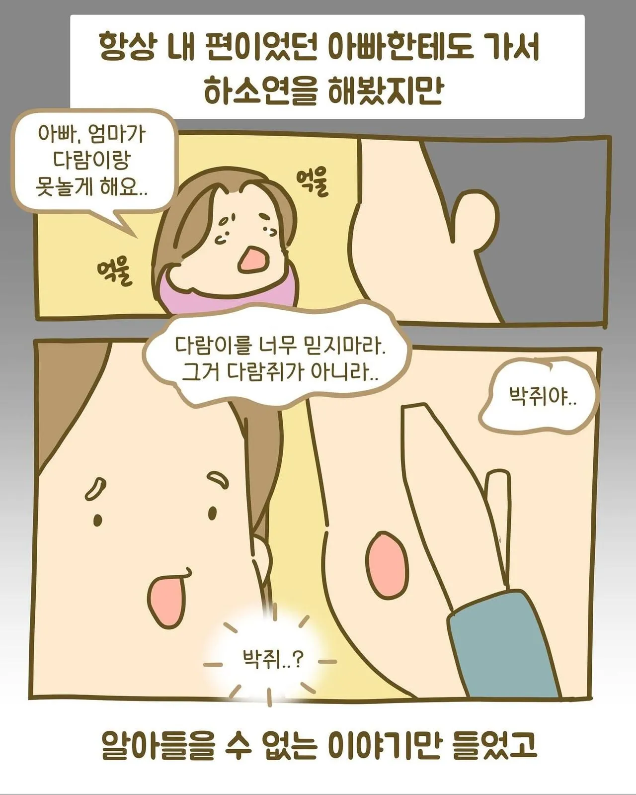 엄마가 인형을 가지고 놀게 하지 못한 이유