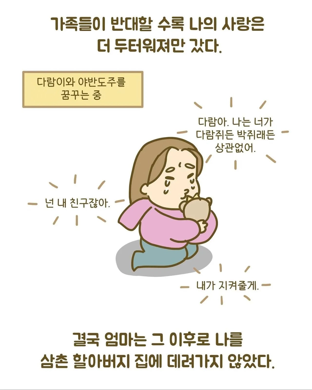 엄마가 인형을 가지고 놀게 하지 못한 이유