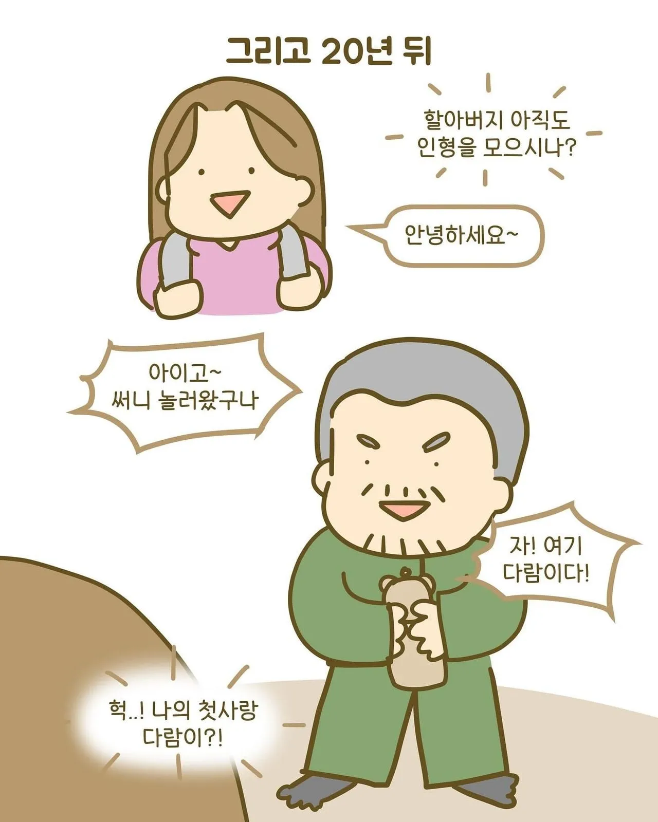 엄마가 인형을 가지고 놀게 하지 못한 이유