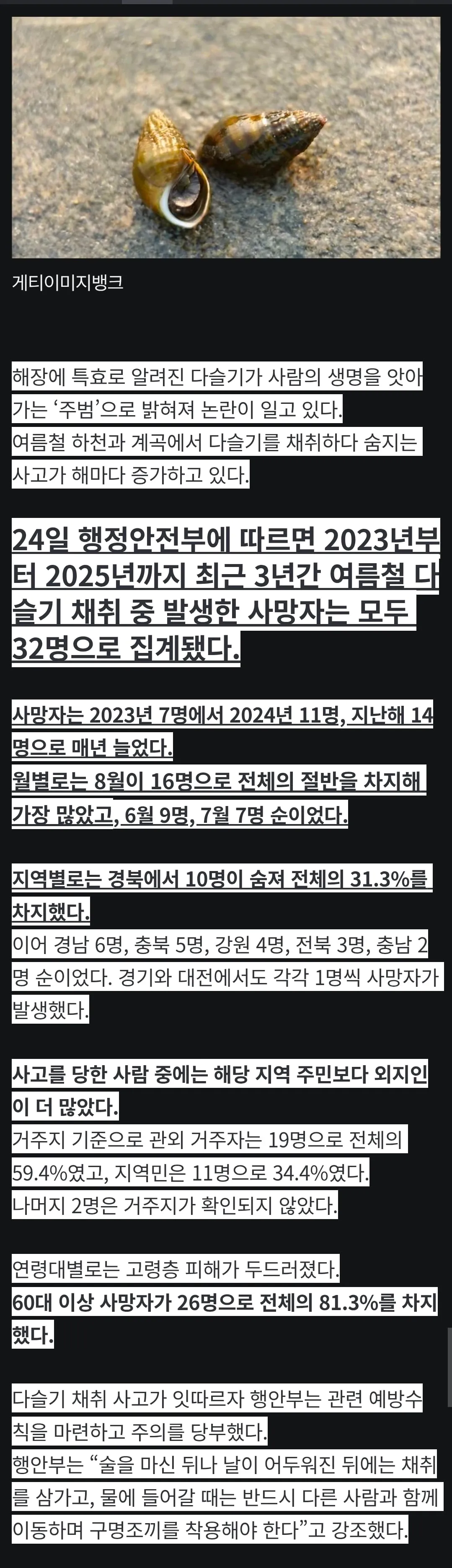 3년간 32명을 죽인 한국 수중생물
