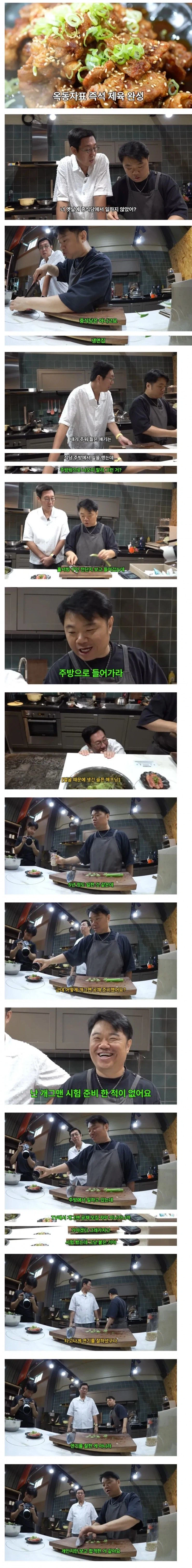 옥동자 정종철의 대반전