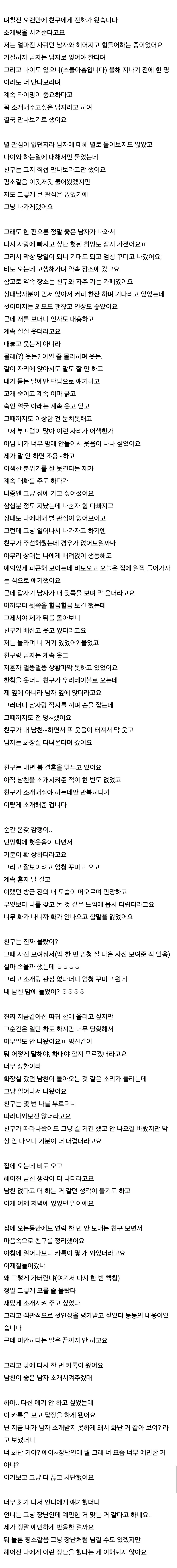 소개팅 시켜준다던 친구, 차단했어요