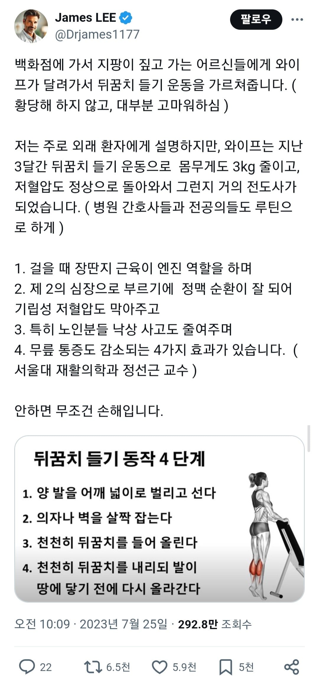 안 하면 손해라는 운동.jpg 