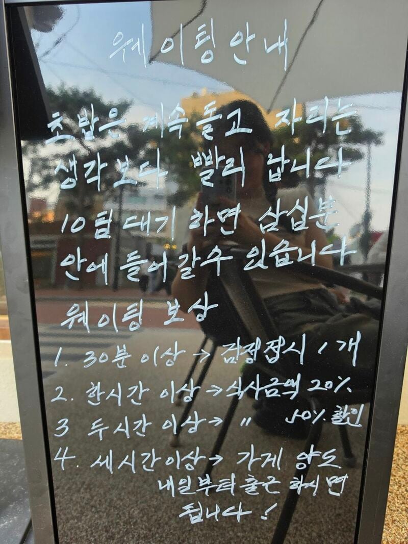 초밥집 3시간 웨이팅 보상