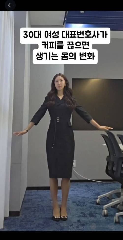 30대 여성대표변호사가 커피를 끊으면 생기는 일