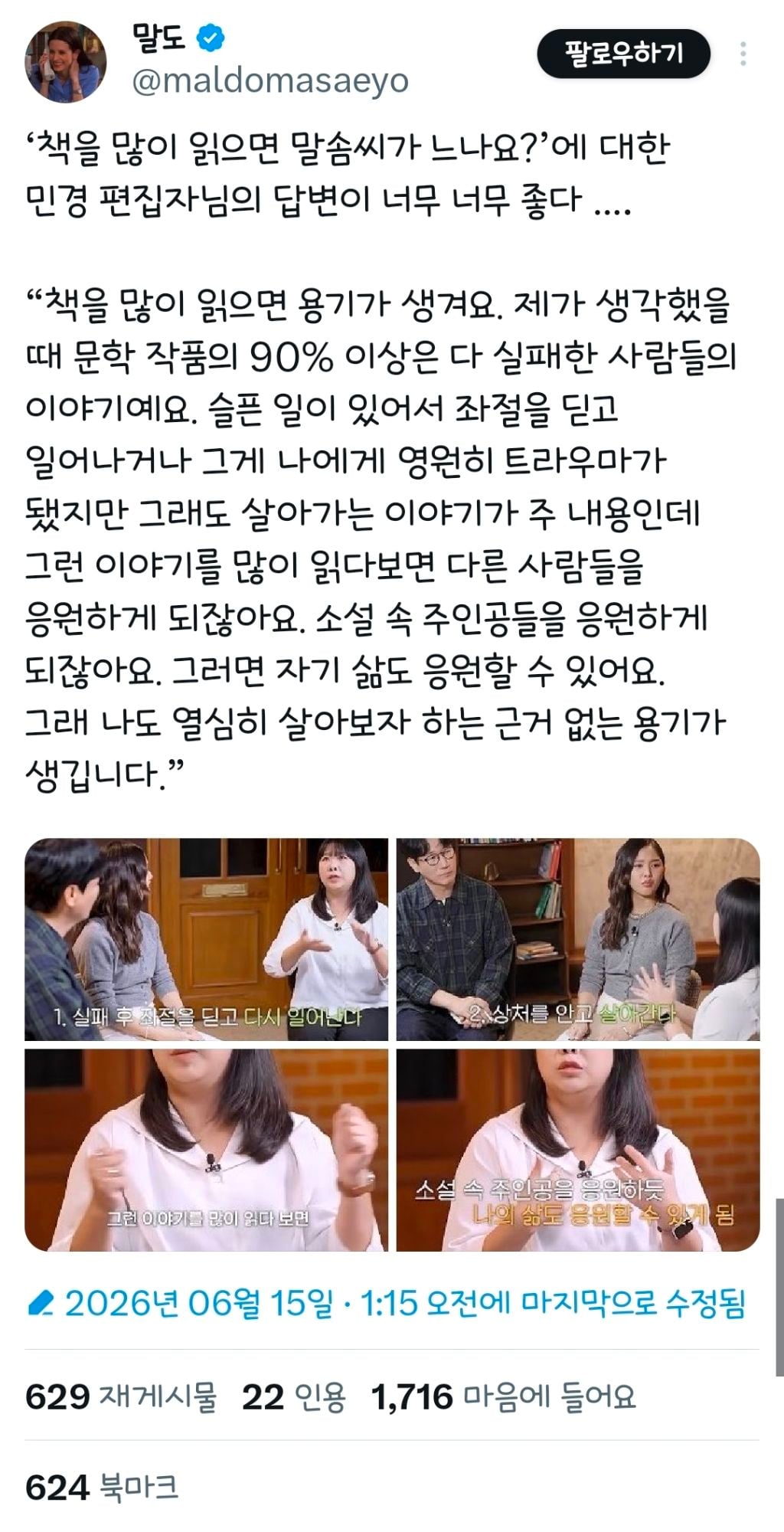 책을 많이 읽으면 말솜씨가 느나요?