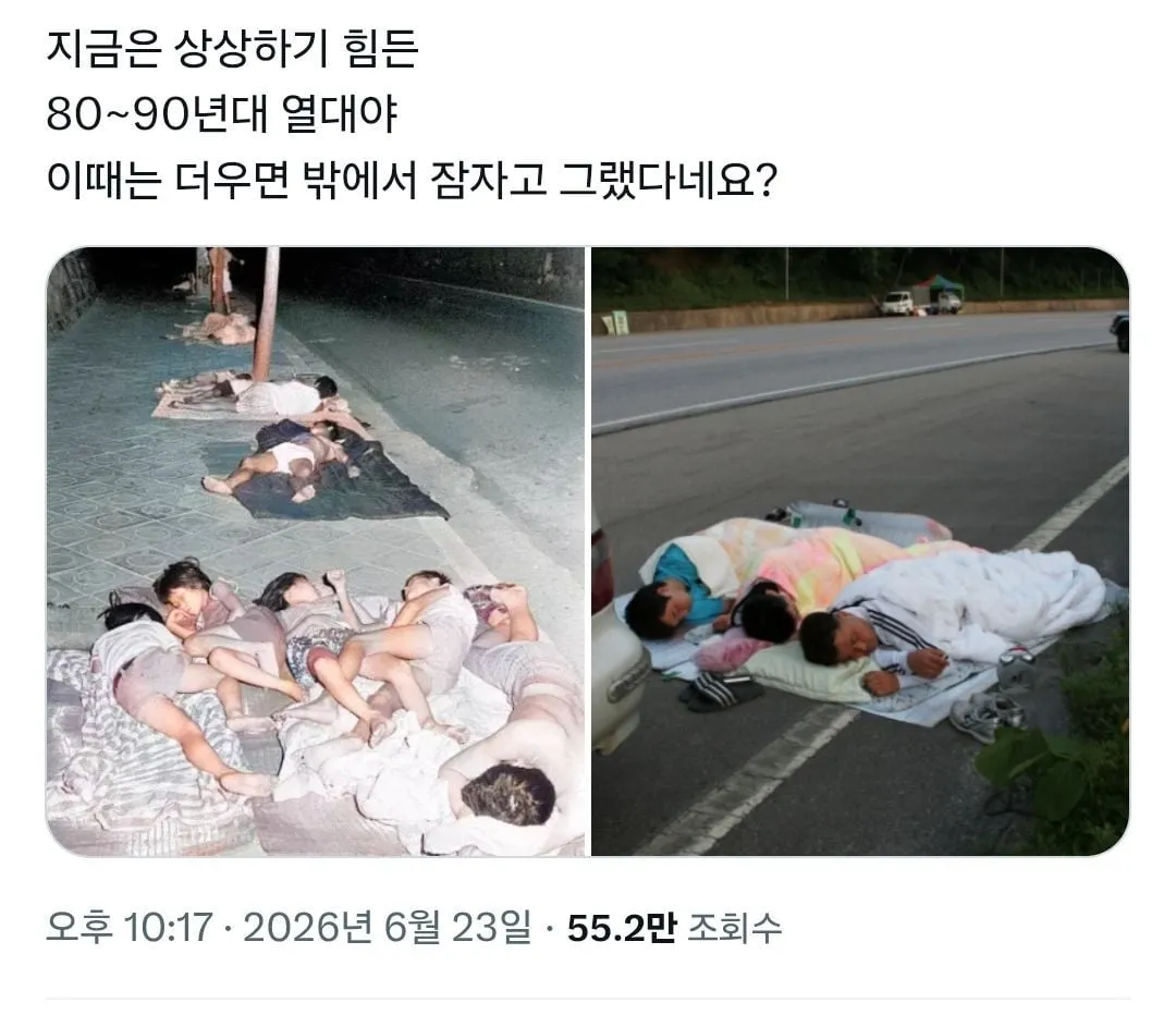 지금은 상상하기 힘든 80~90년대 열대야