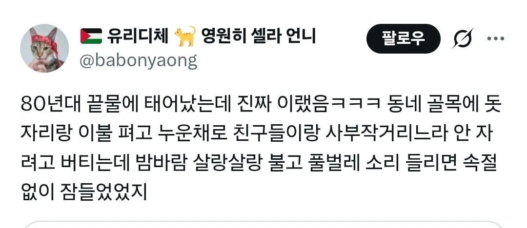 지금은 상상하기 힘든 80~90년대 열대야