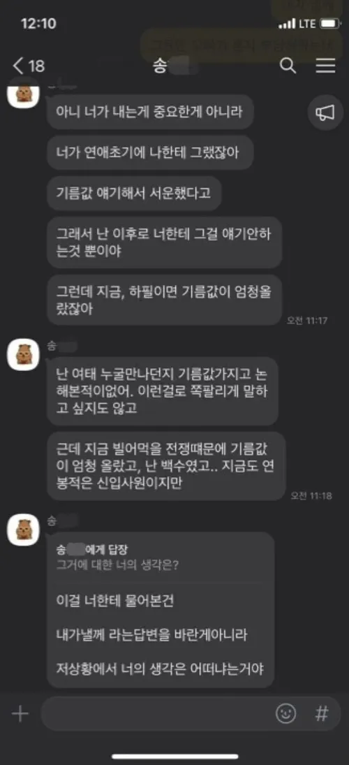 기름값 폭등때문에 헤어졌다는 커플