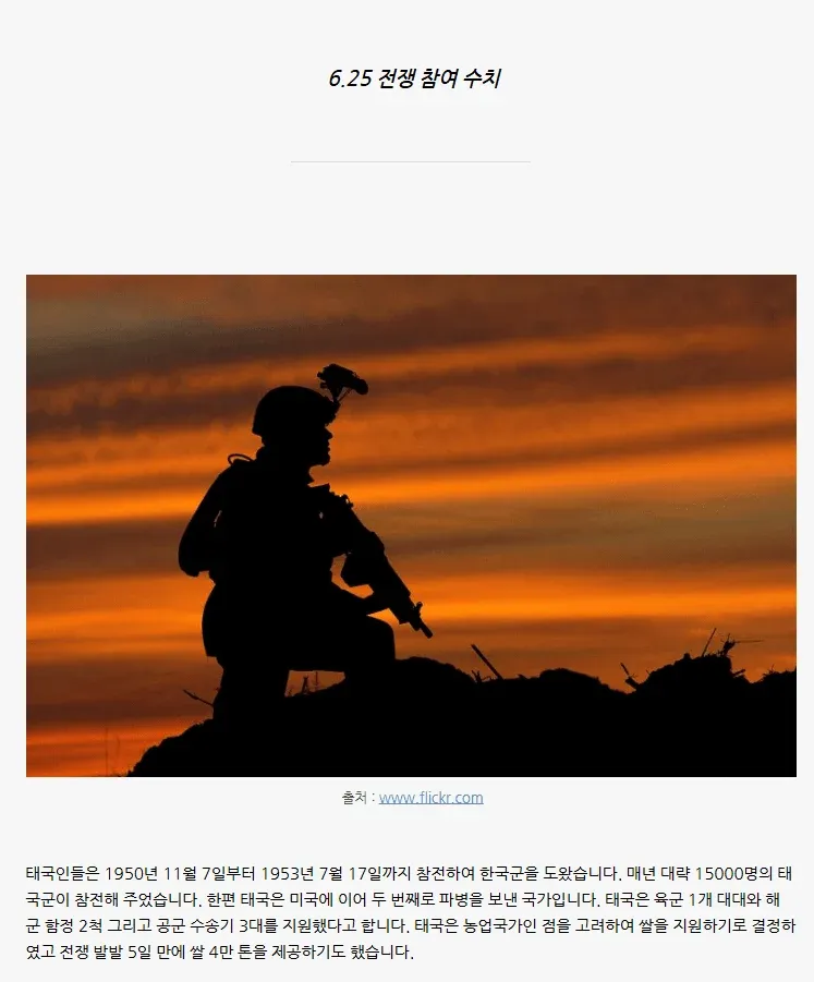 625에 참전한 동남아 국가들
