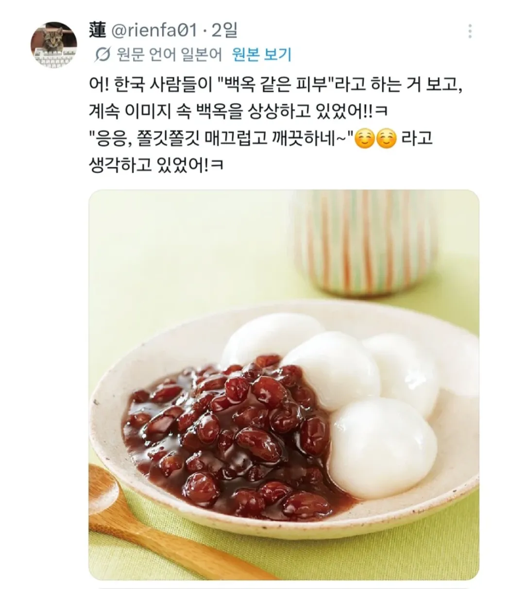 피부가 백옥 같다 한일 차이