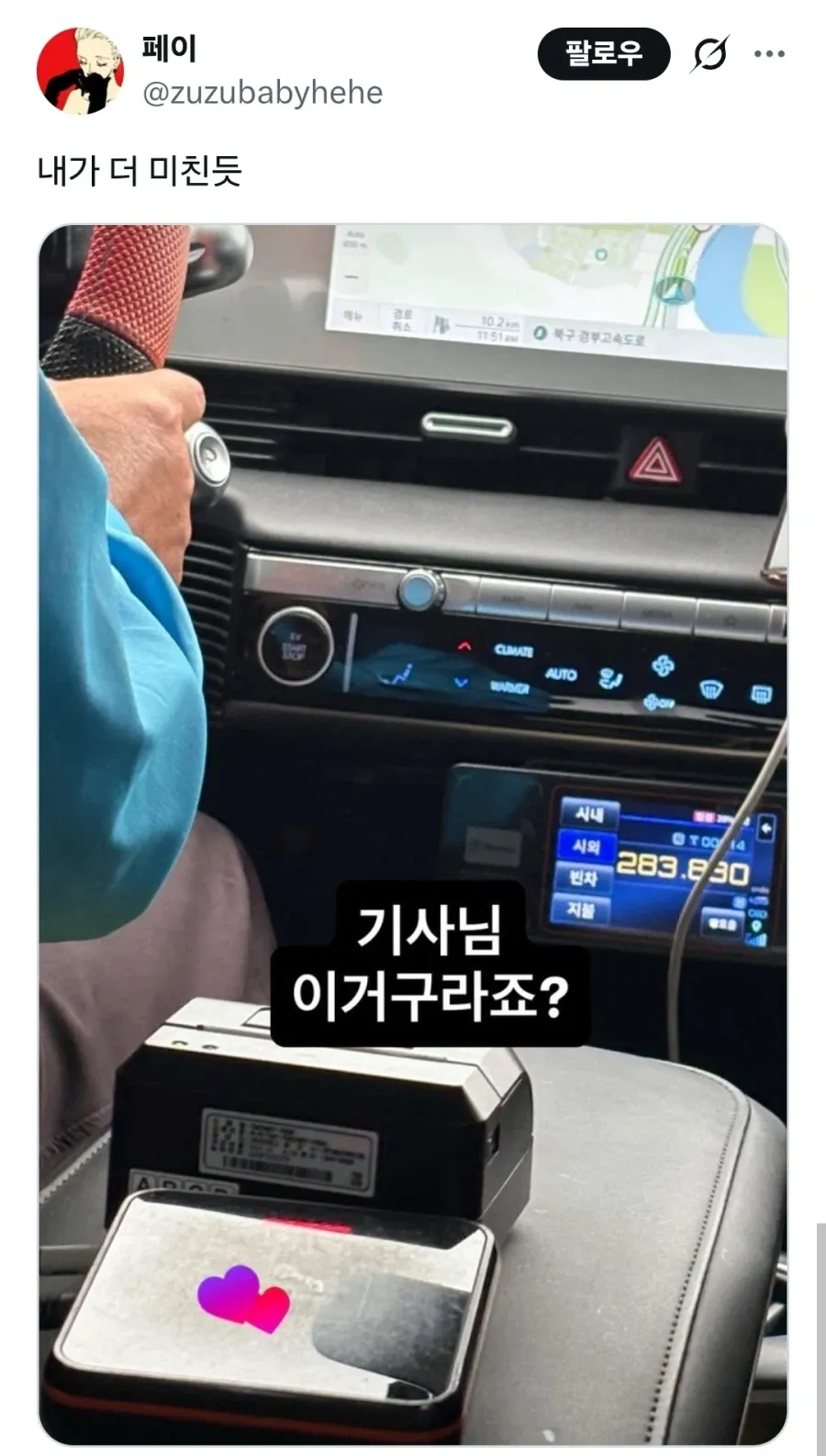 택시비 28만원 나온 사람.jpg