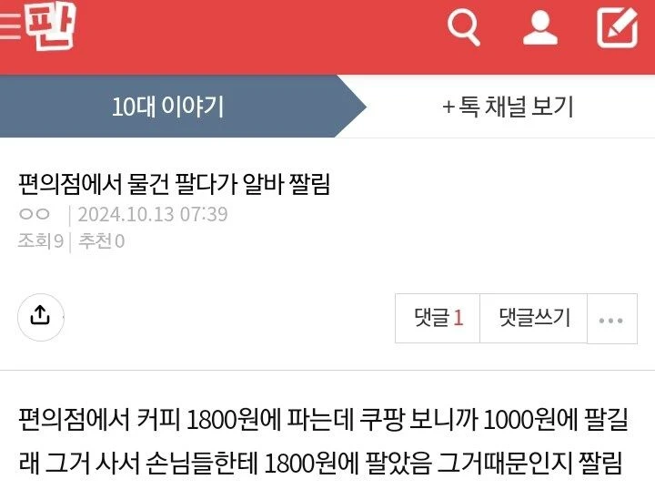편의점 알바 짤린 판녀