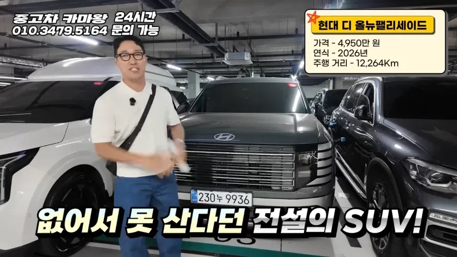 펠리세이드가 중고시장에 넘쳐나는 이유