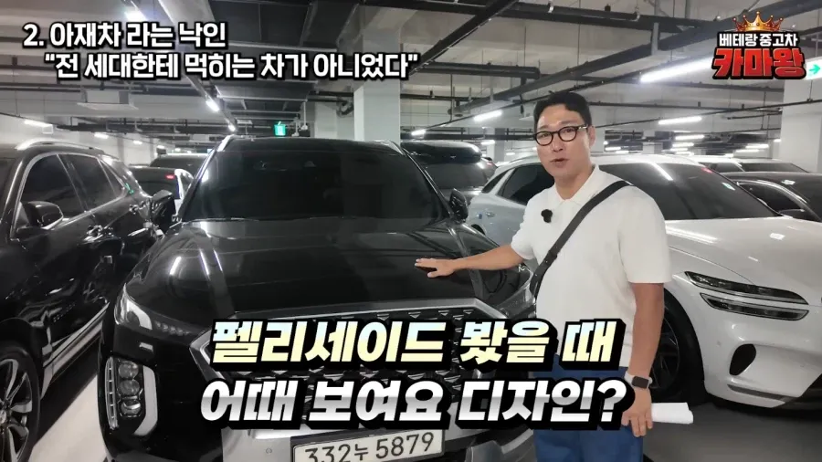 펠리세이드가 중고시장에 넘쳐나는 이유