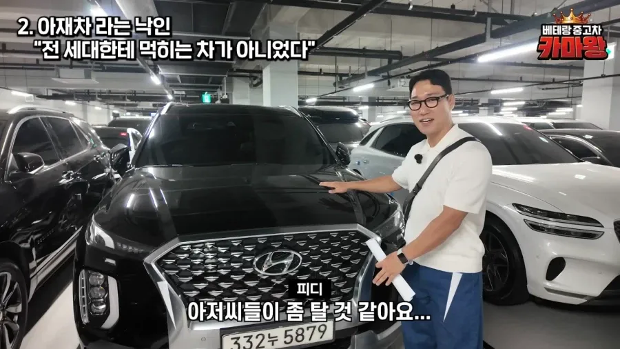 펠리세이드가 중고시장에 넘쳐나는 이유