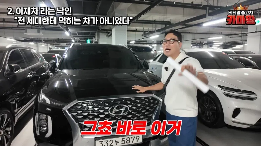 펠리세이드가 중고시장에 넘쳐나는 이유