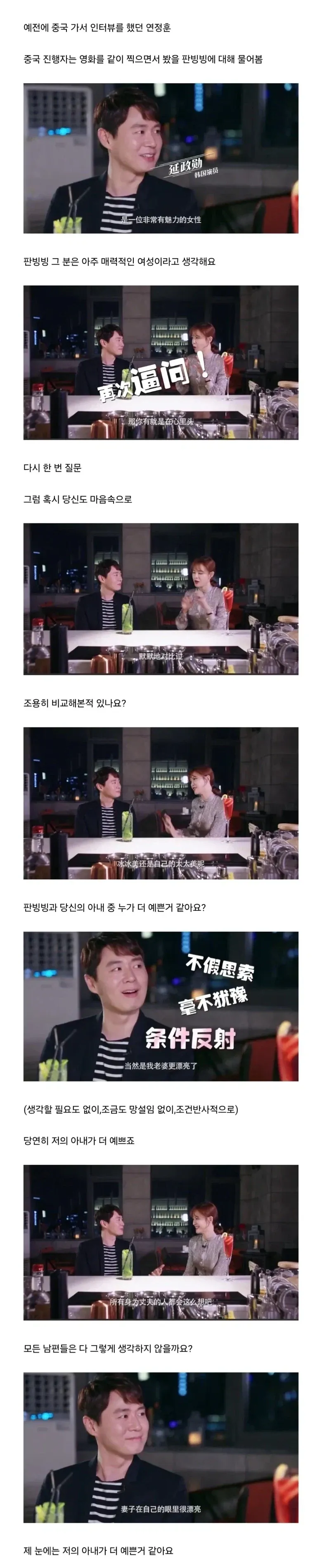??? : 판빙빙보다 내 아내가 이쁘다