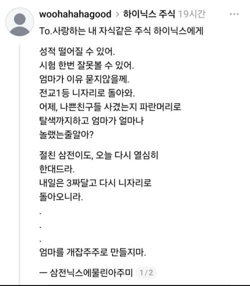 To. 사랑하는 내 자식같은 하이닉스에게 작성시간