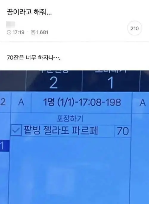 잔인한 주문