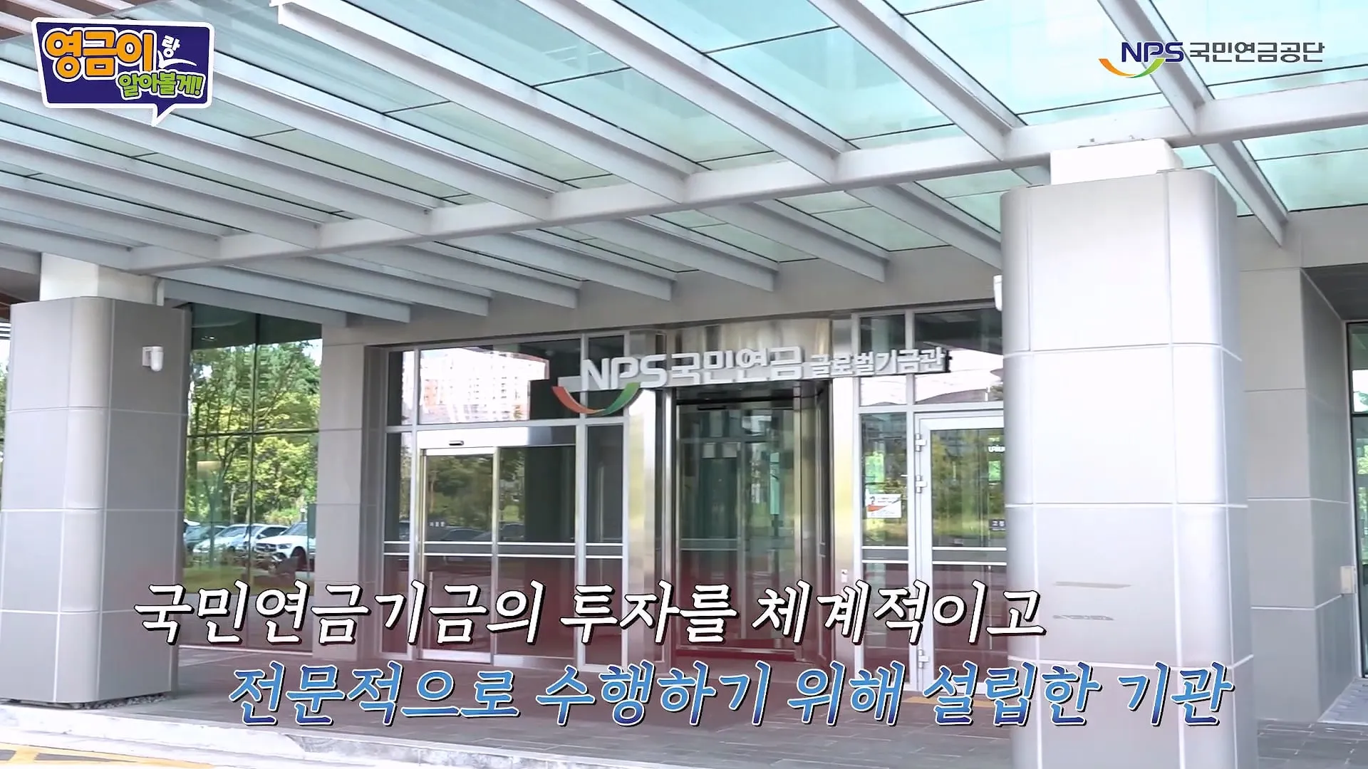 국민연금 직원이 알려주는 투자 하는 방법