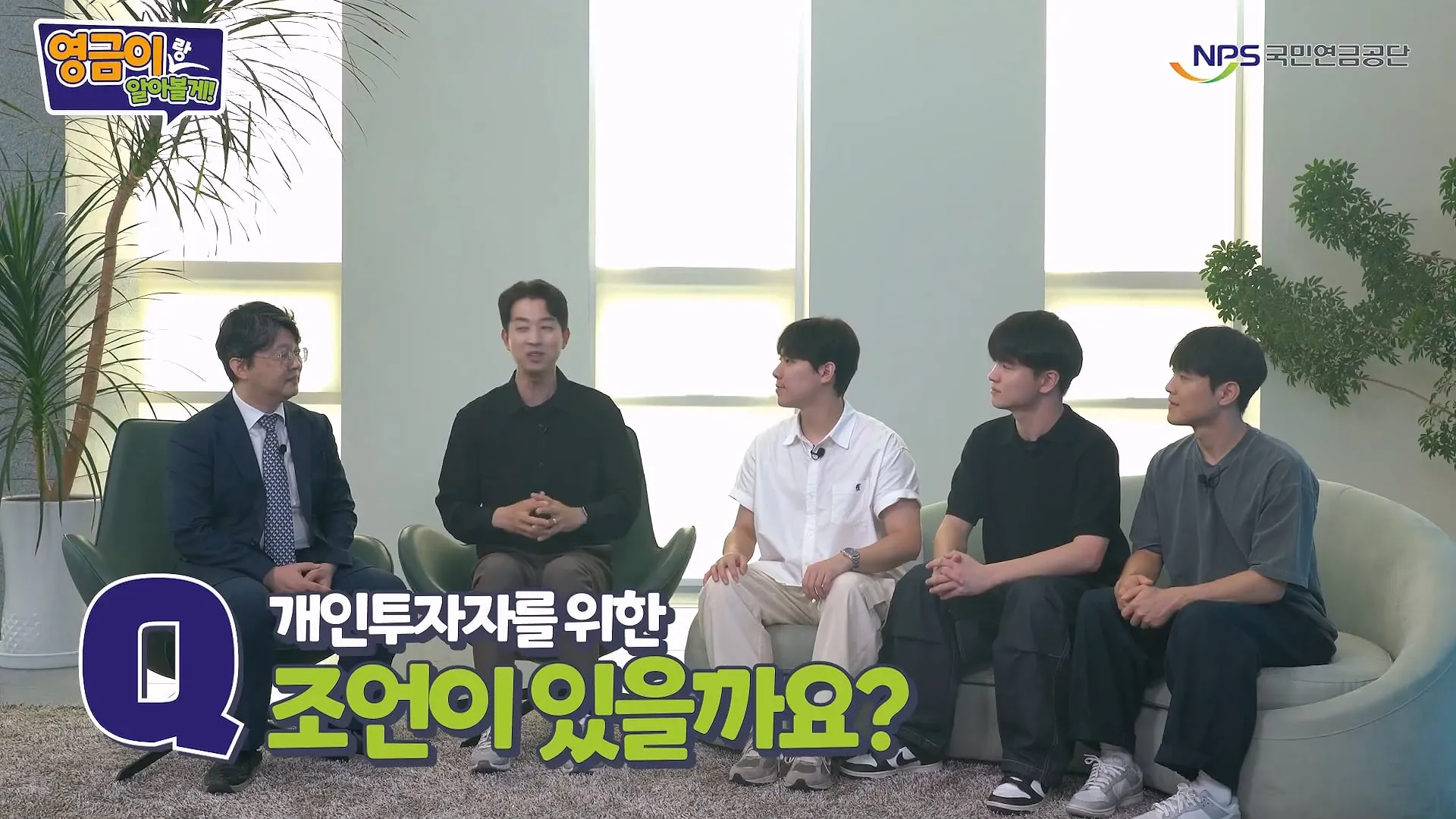 국민연금 직원이 알려주는 투자 하는 방법