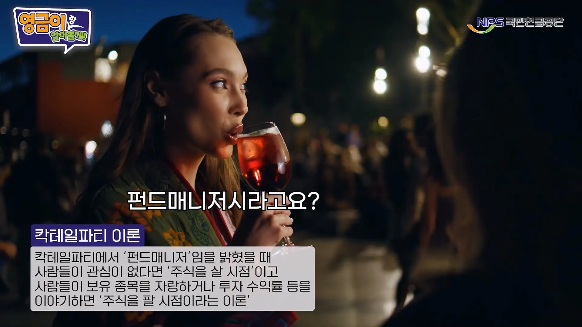 국민연금 직원이 알려주는 투자 하는 방법