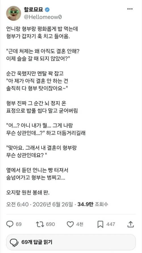 처제: 형부 때문에 결혼 안 하는 거에요