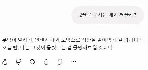 “지피티야! 단 두줄로 무서운 이야기 해줘”