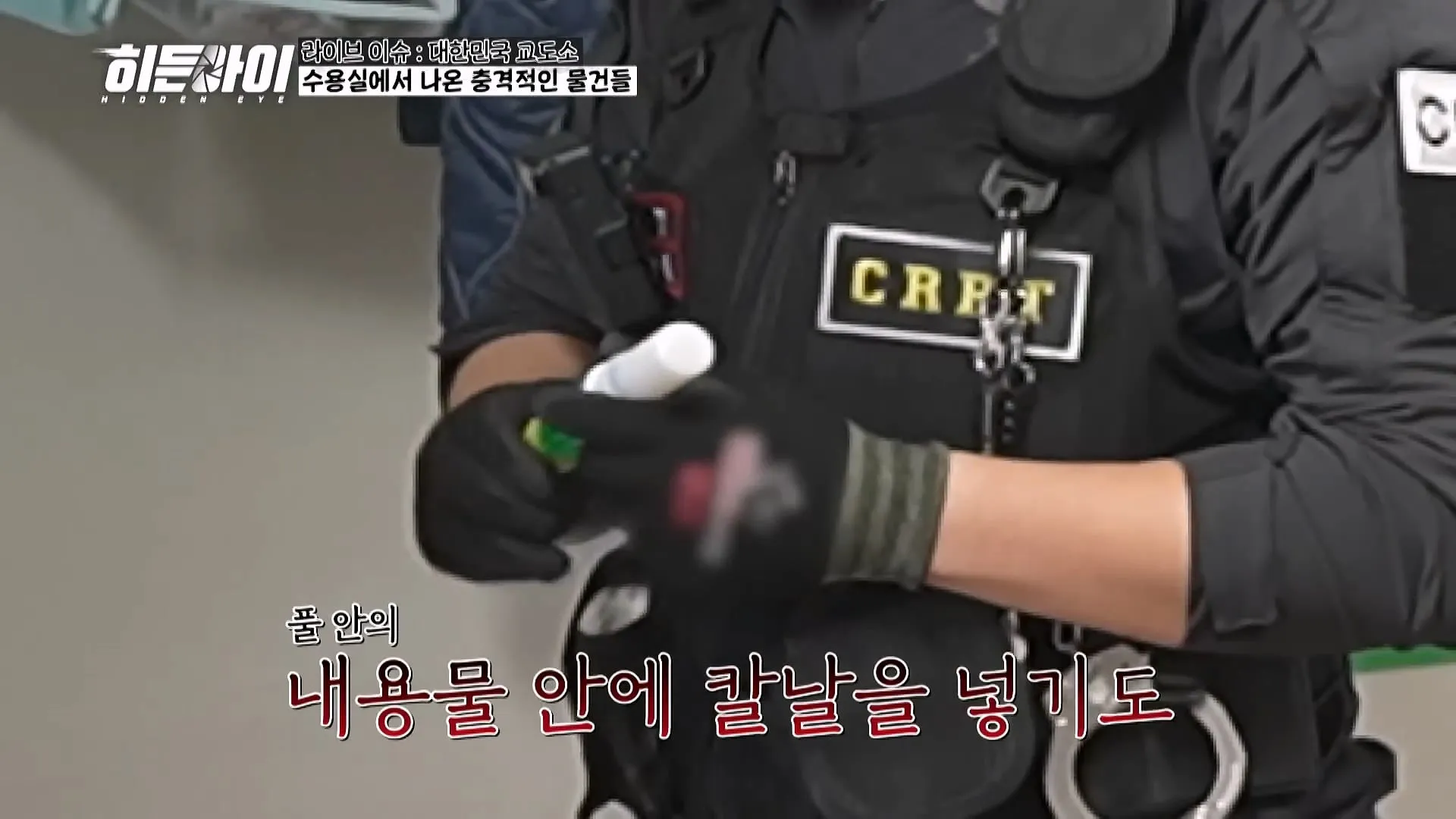 교도관들이 기습 점검과 물품 점검을 하는 이유