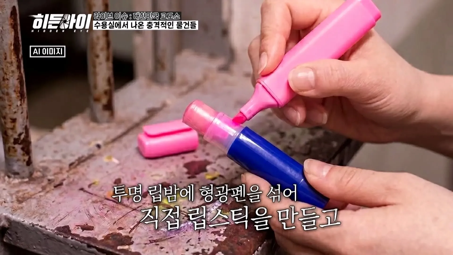 교도관들이 기습 점검과 물품 점검을 하는 이유