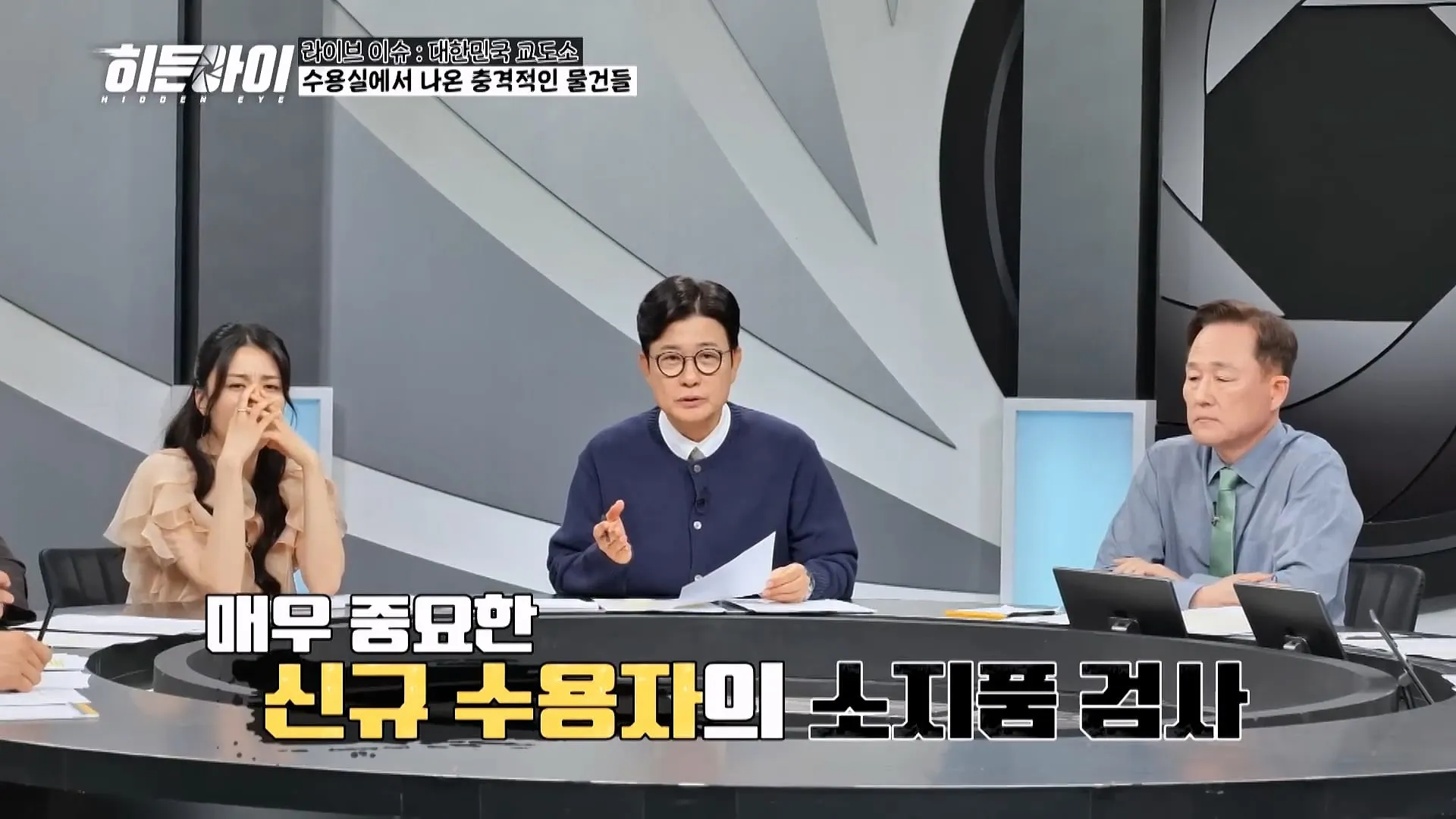교도관들이 기습 점검과 물품 점검을 하는 이유