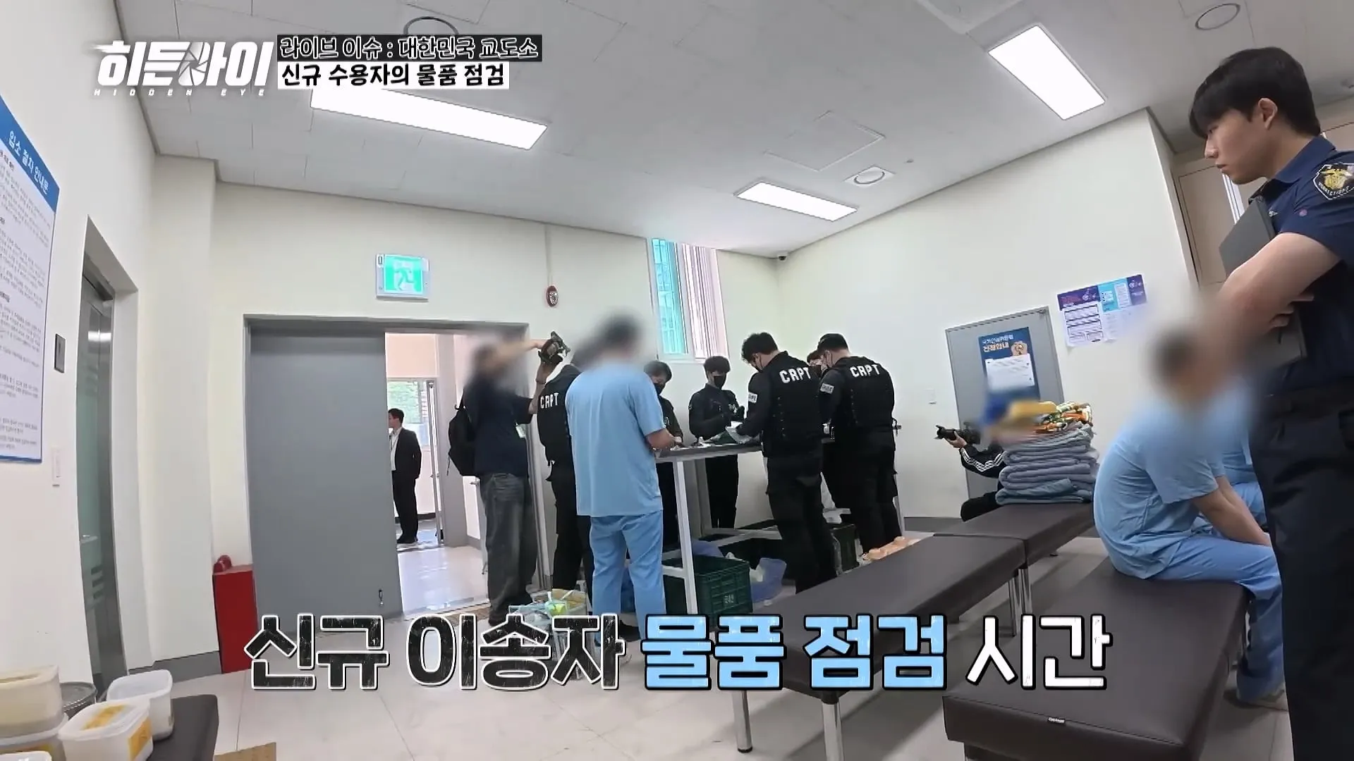 교도관들이 기습 점검과 물품 점검을 하는 이유