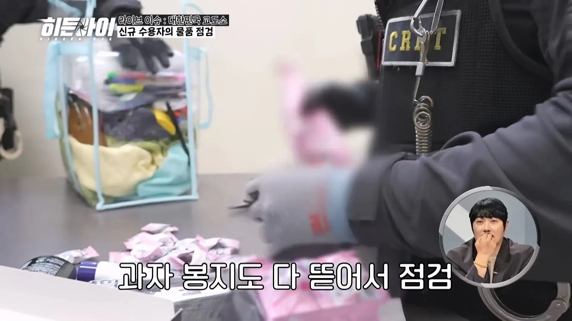 교도관들이 기습 점검과 물품 점검을 하는 이유