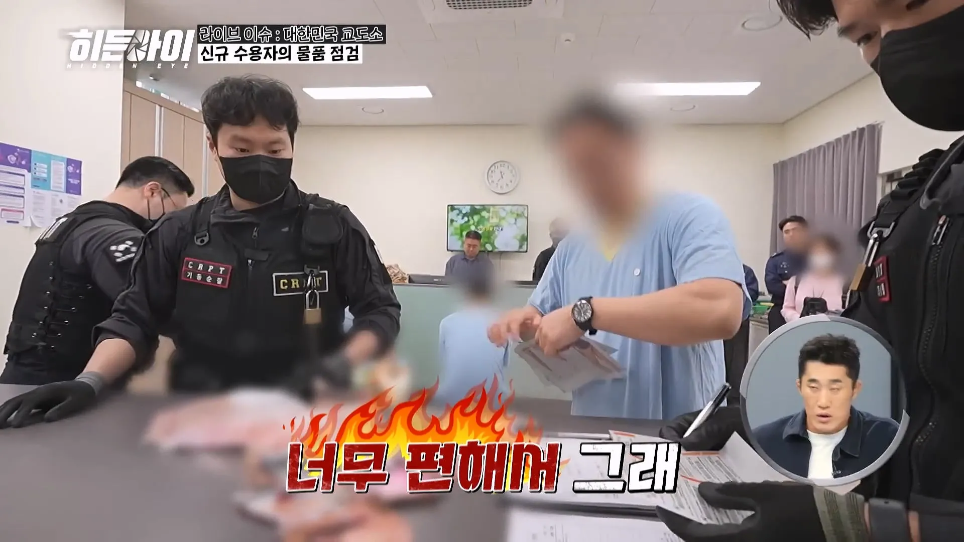 교도관들이 기습 점검과 물품 점검을 하는 이유