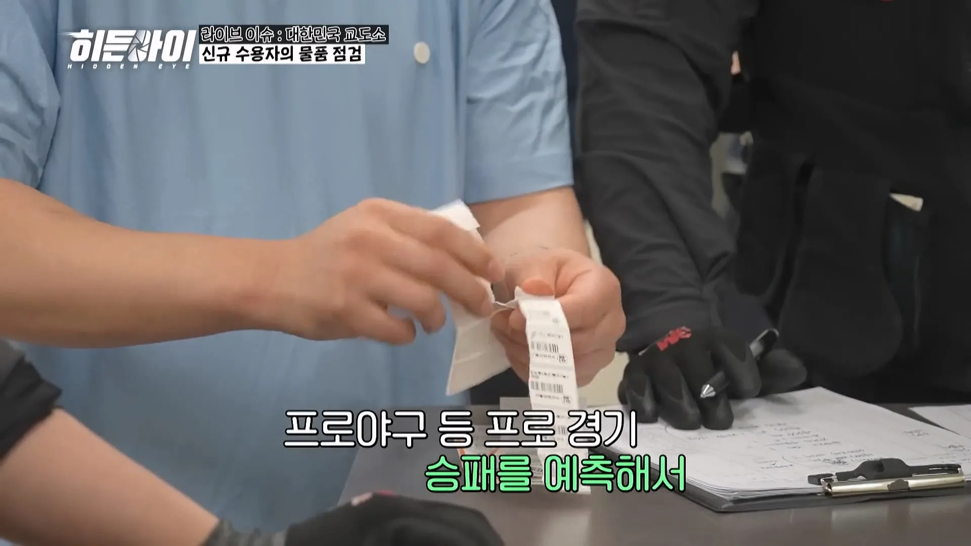교도관들이 기습 점검과 물품 점검을 하는 이유