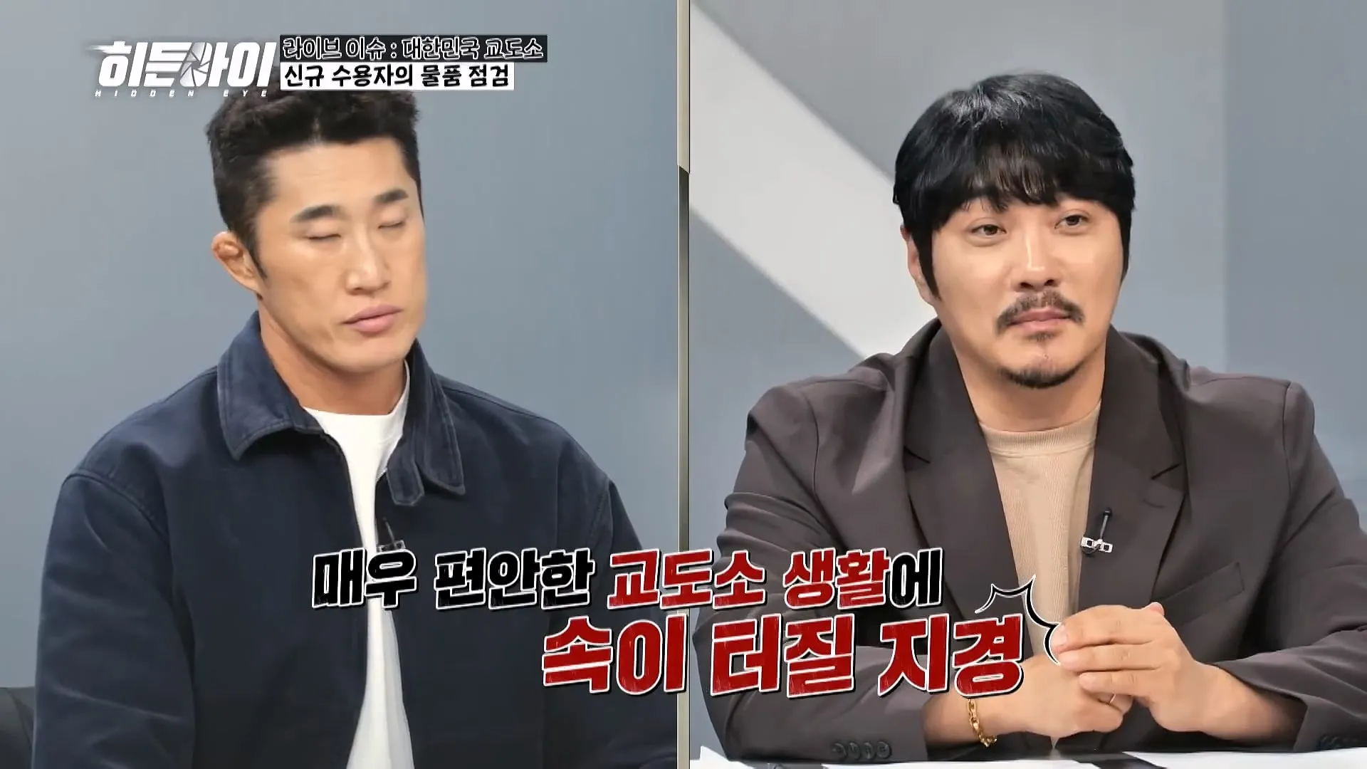 교도관들이 기습 점검과 물품 점검을 하는 이유