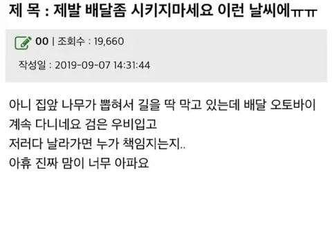 비오는날 배달 시키지마세요..jpg