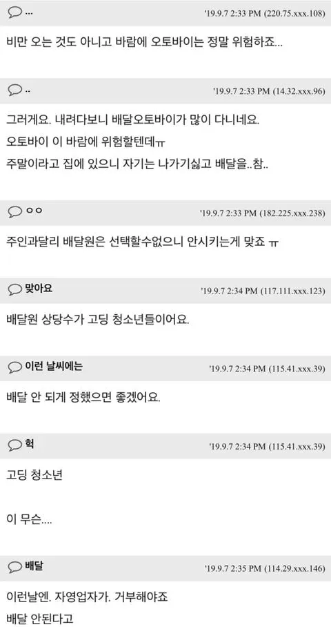 비오는날 배달 시키지마세요..jpg
