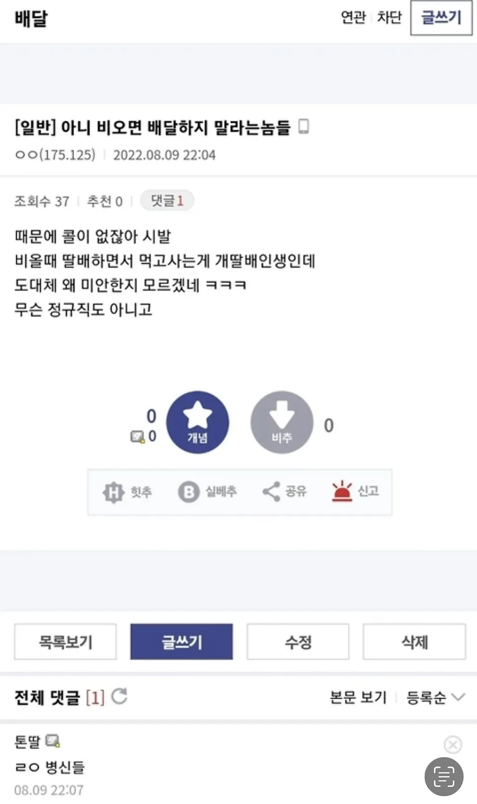 비오는날 배달 시키지마세요..jpg