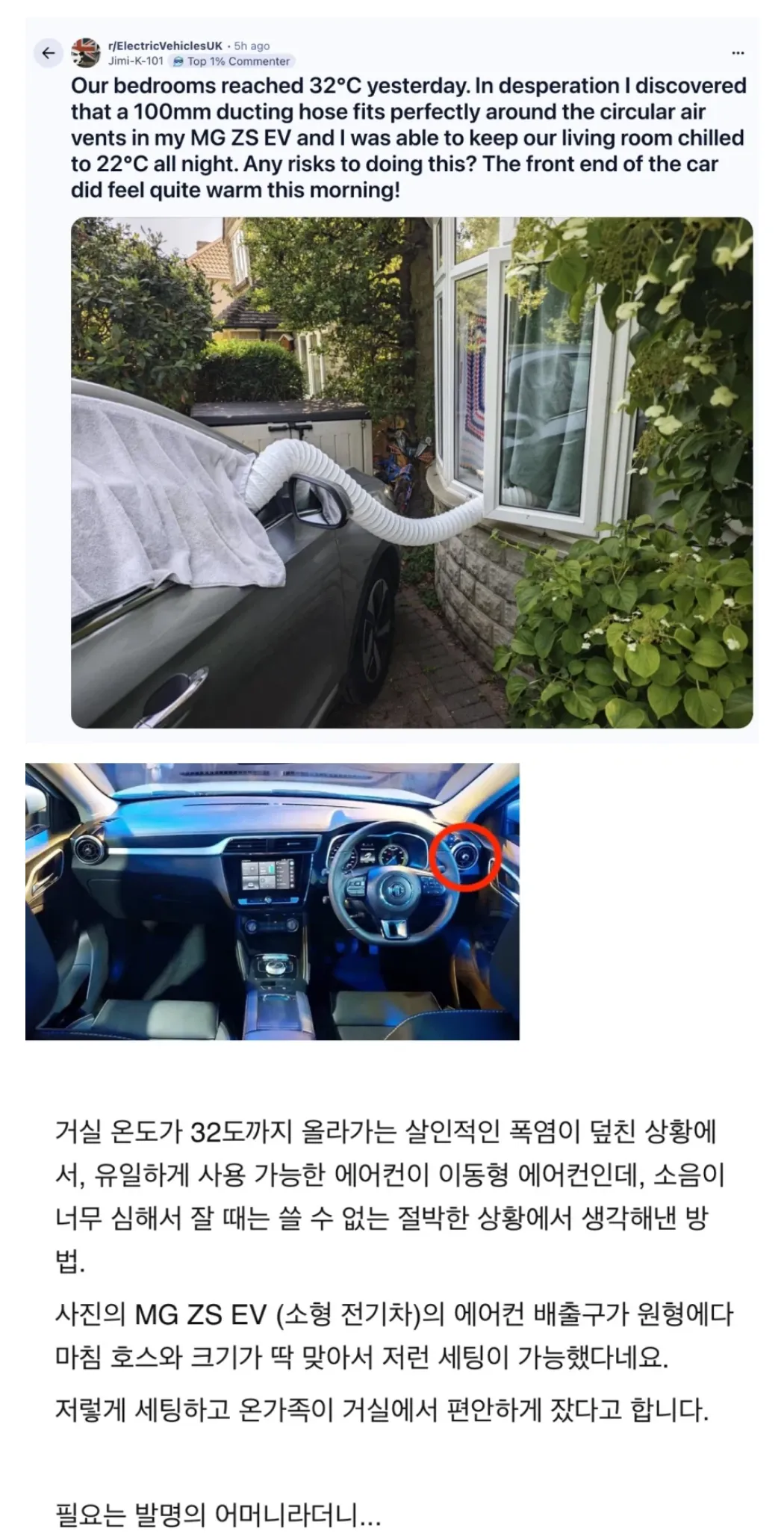 (유럽 폭염) 전기차를 거실 에어컨으로 쓰기