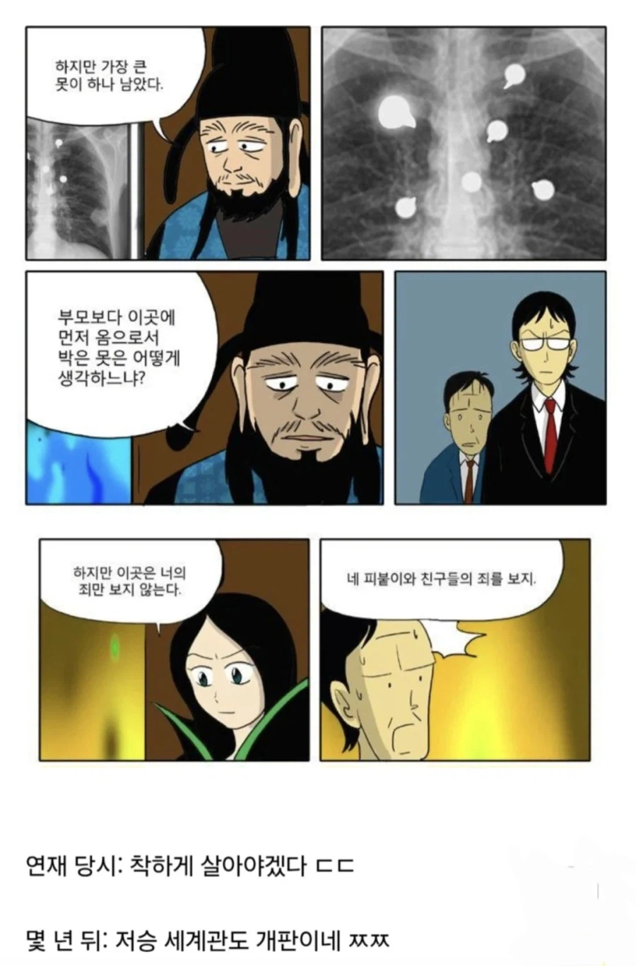 연재 당시랑 인식이 많이 달라진 주호민 웹툰.jpg