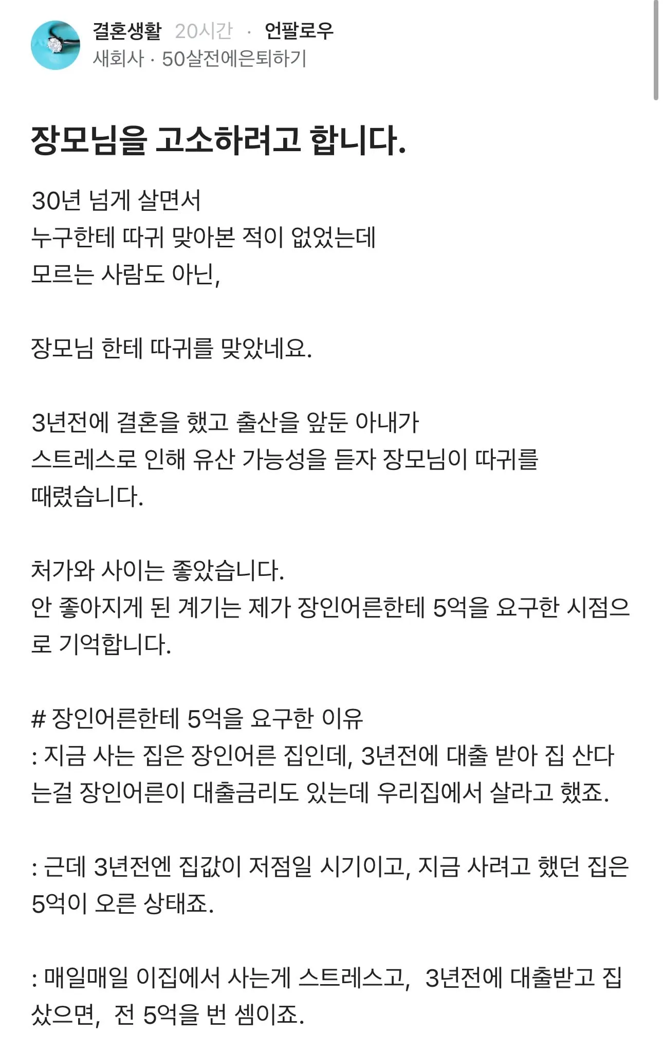 장모님을 고소하고 싶다는 사람