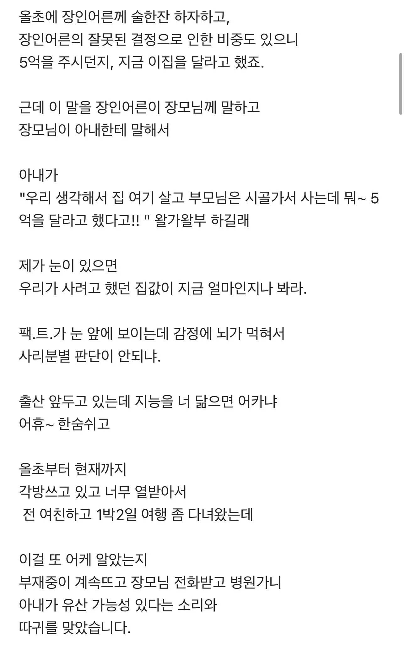 장모님을 고소하고 싶다는 사람