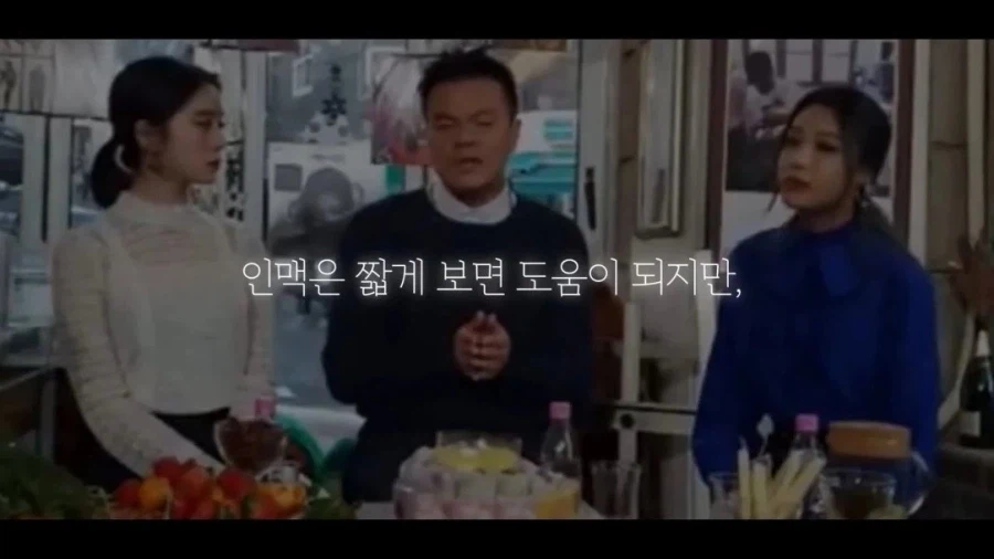 박진영, 인맥 쌓으려고 애쓰지 마라