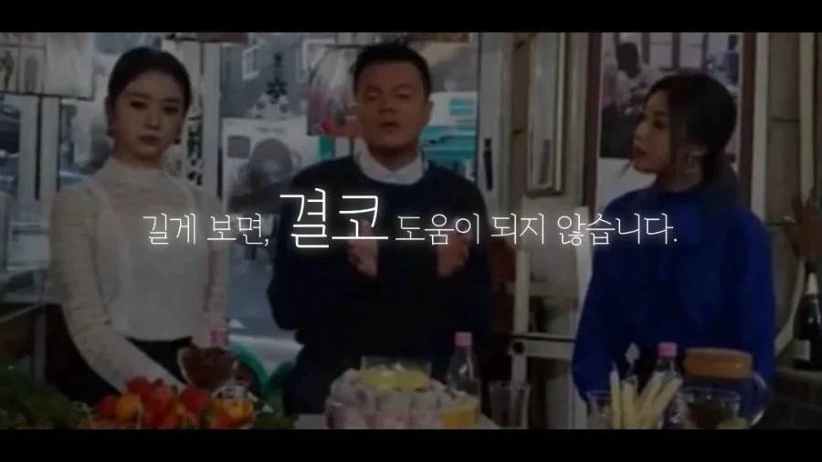 박진영, 인맥 쌓으려고 애쓰지 마라