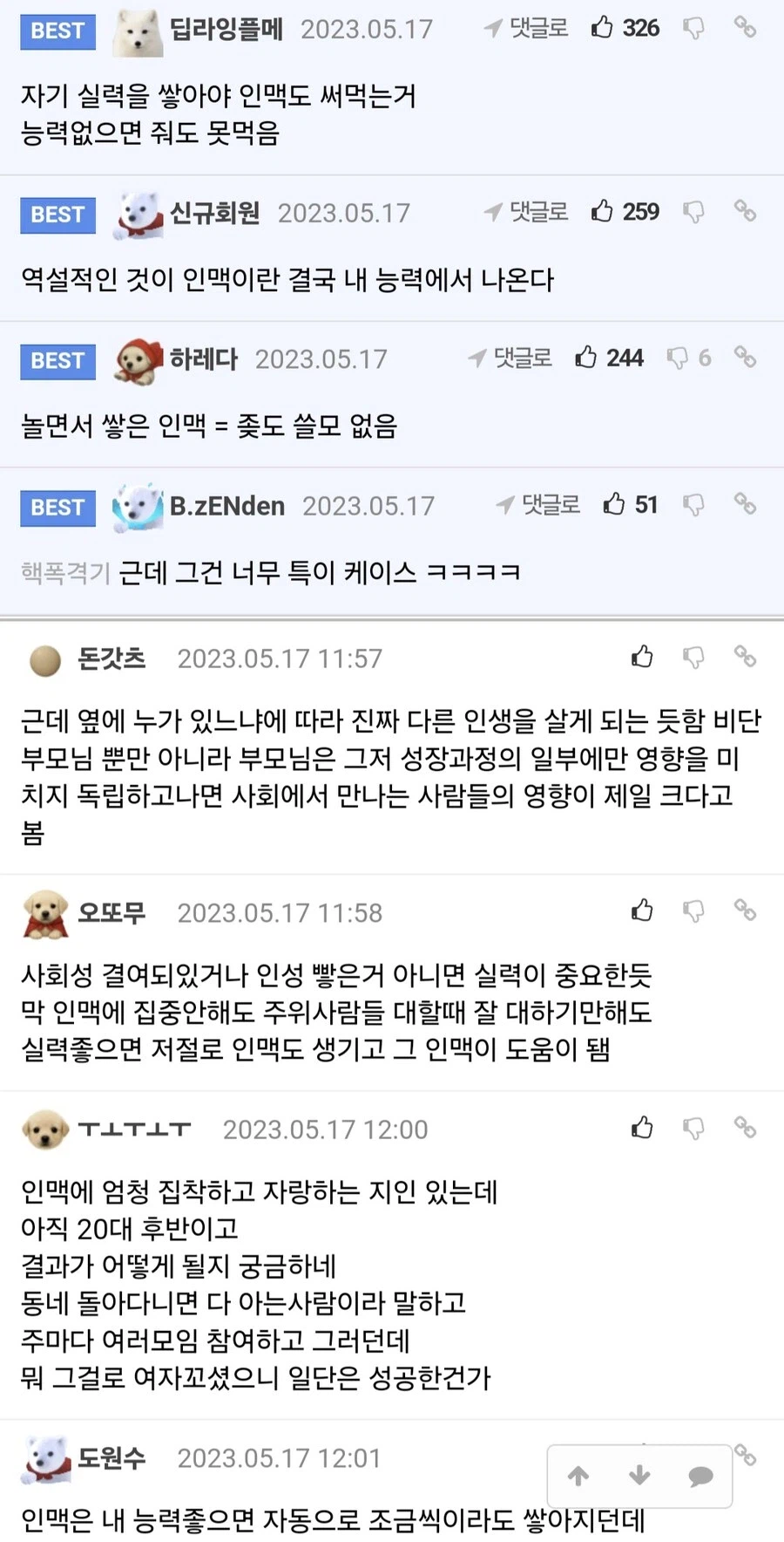 박진영, 인맥 쌓으려고 애쓰지 마라