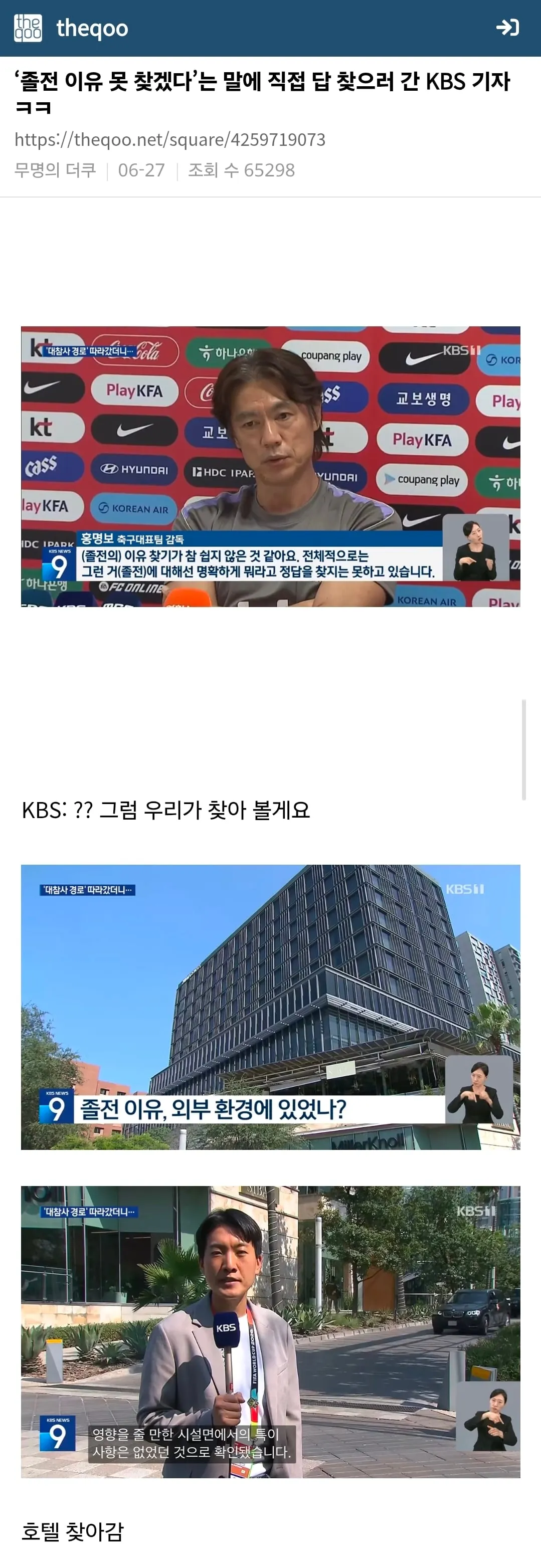 월드컵때문에 빡치긴 한듯한 KBS